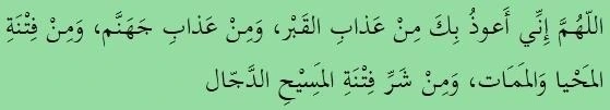 Dua for Protection from the Torment of the Grave